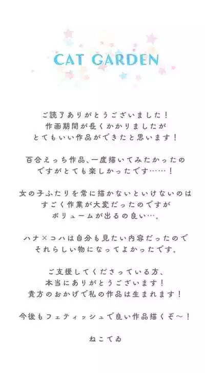 春よ花よ~ハナコとコハルがなりゆきで、レズえっちする漫画~