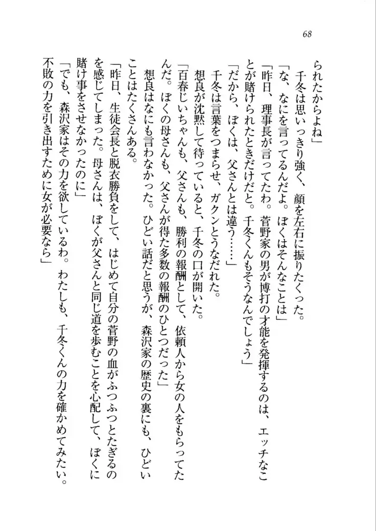 生徒会長を脱がそう!