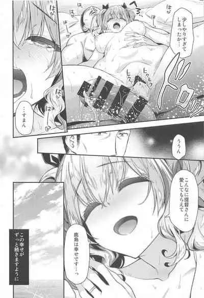 (C99) [Ichinose Land] Kashima to Love Love Soushuuhen (Kantai Collection -KanColle-)