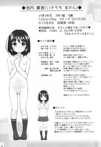 LO Tankoubon ni Deta Onnanoko-tachi no Hon