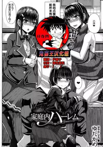 [Yutakame] Kateinai Harem (COMIC MILF 2017-06 Vol. 36) [Chinese] [鬼畜王汉化组] [Digital]