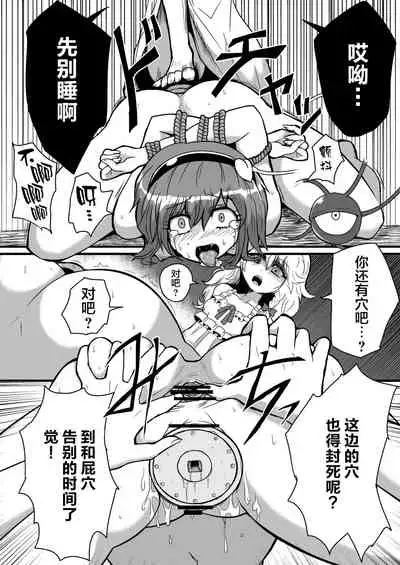 TooriMarisa ni Ki o Tsukero