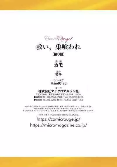 Sukui, Sukuware | 乞救之噬，覆食殆尽 Ch.1-6