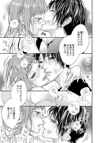 [キラト瑠香] 両性花～交わる運命の番（つがい）～ 第1-9話