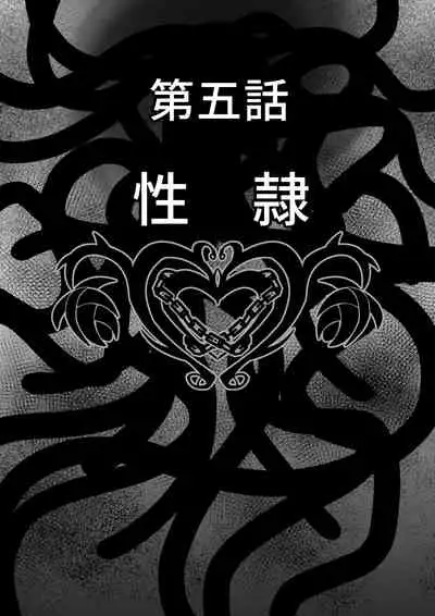 Tales Of DarkSide〜性隷〜