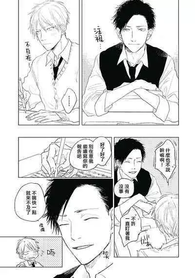 Like a Sugar | 爱似甜点 Ch. 1-5