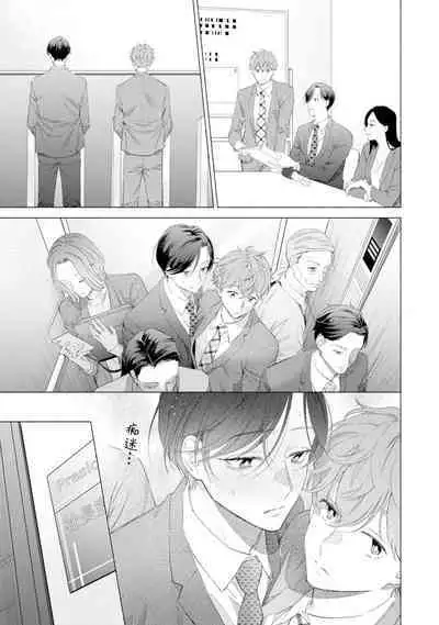 Shachouha Bokuno Iinaridesu|社长对我言听计从