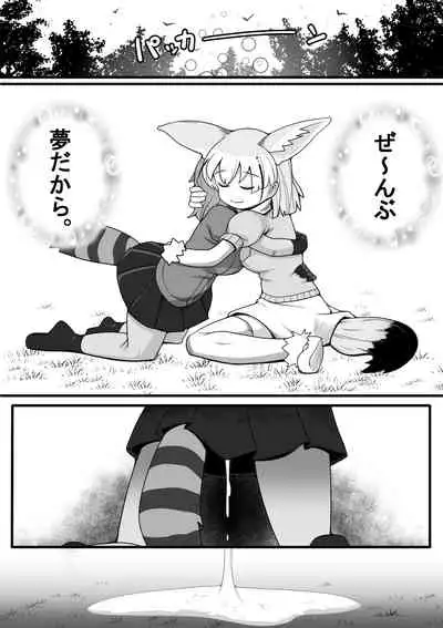 [Tomato Kikaku] Fennec ga Shokushu ni Yarareru no da!! (Kemono Friends)