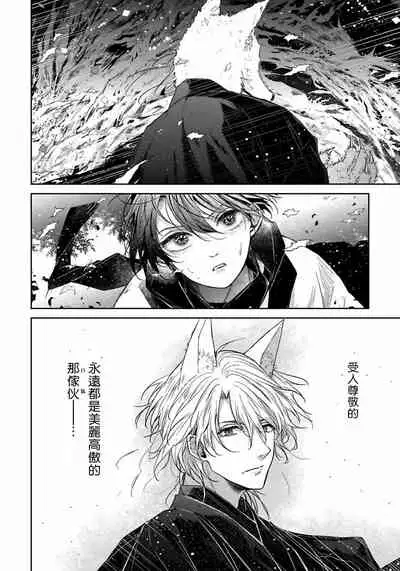 Itoshii Ano Kitsune o Metoritai | 想娶那只可爱狐狸 01-02