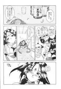 [Nippon Gyouretsu Shinkoukai (Okamoto Daisuke)] AH! MY GODDAMN - Innyou Megami-sama (Ah! My Goddess)