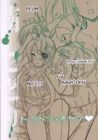 (Bokura no Love Live! 4) [PLUM (Kanna)] Tokubetsu na Oyatsu (Love Live!)