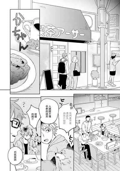 Kogitsune Shishou wa Hekotarenai!!! | 小狐狸老师永不气馁!!! 2-3