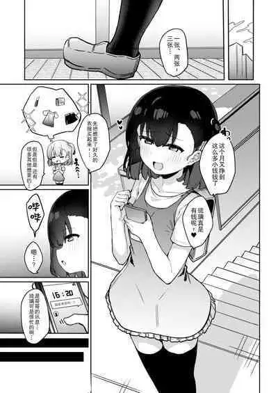 Mesugaki Saimin Kyouiku