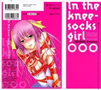 [Arsenal] Niiso Shoujo de ○○○ - In the Kneesocks Girl ○○○ [English] [RyuuNoTamashii]