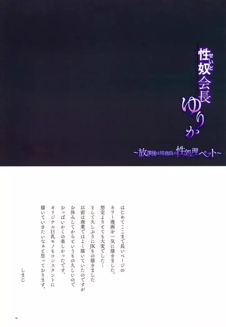 Seido Kaichou Yurika ~Houkago wa Youmuin no Seishori Pet~