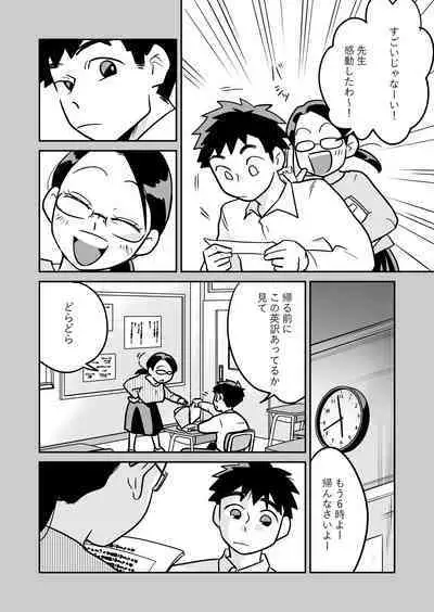 大学合格したら先生がセックスしてくれたった