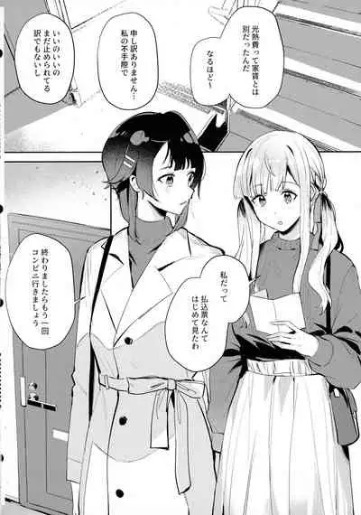 (Hikiau Unmei 5th) [Koumyaku (Sakongawa Koumyaku)] Chi o nurasazu. (Assault Lily)