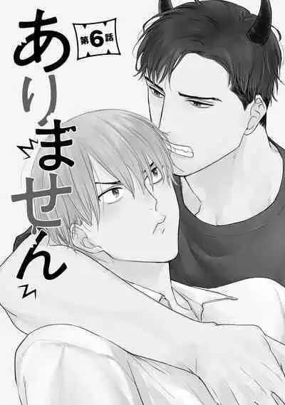 Tabetemo Oishiku Arimasen 2 | 尝起来一点都不好吃 2 Ch. 6-8