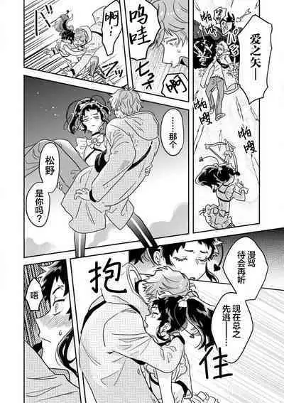 Mahou Shounenha、Aiekide Sekaiwo Sukuu。|魔法少年用爱液拯救世界