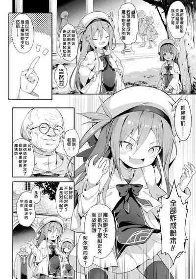 魔砲少女シエスタ 第1-2話