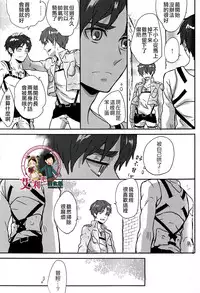 (C85) [Overflow (Yunbo)] LOVE TRIANGLE (Shingeki no Kyojin) [Chinese] [艾利吧漢化組]