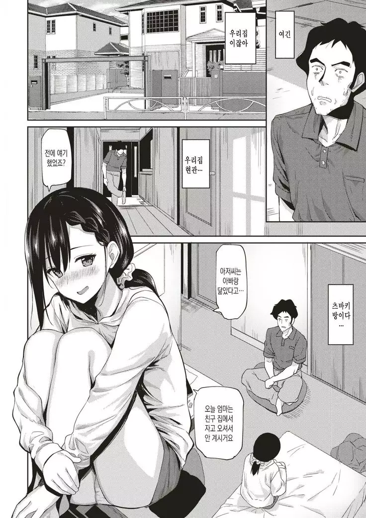 Turego ookami | 딸려온늑대아이