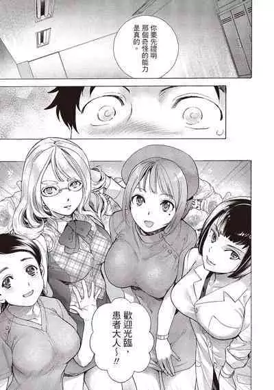 [Fujisaka Kuuki] Opparadise wa Shinryouchu 1 | 巨乳樂園診療中(01) [Chinese] [Digital]