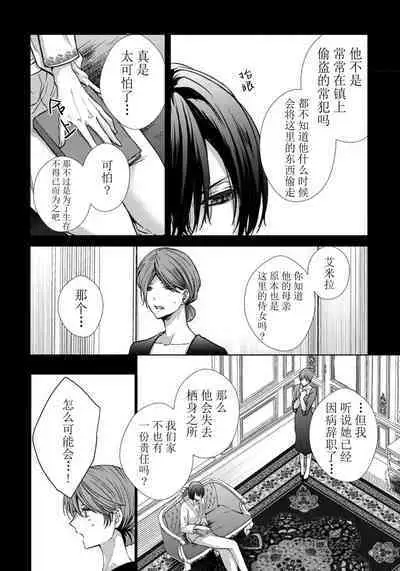 Sajou no Chou wa Torawaretai | 沙漠之蝶意欲被捕