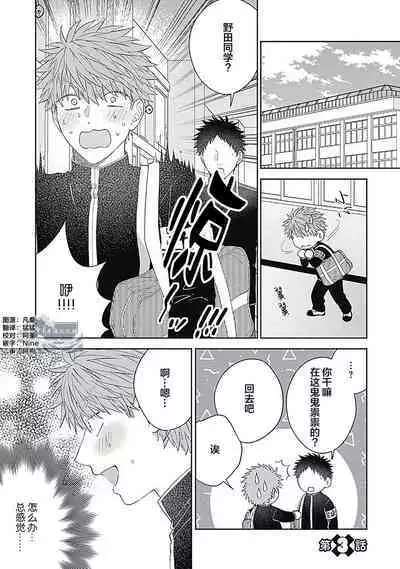 [Hashimoto Mitsu]作為學生會成員教育後輩(?)，不知為何變成了愛情喜劇[Chinese] [看海汉化组]