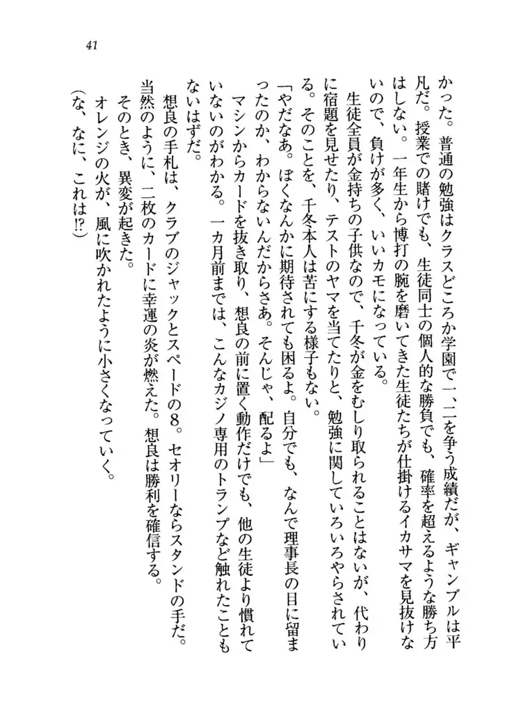 生徒会長を脱がそう!