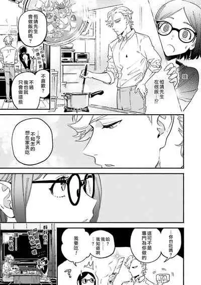 [Eguchi Hiro]Usotsuki Mille feuille[伪装千层派][第2话][紫色水母汉化]