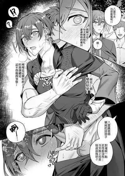 Zen'in ukede īdaro! | 好了啦！全員都是受！