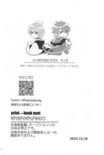 Hajimete no Otomodachi