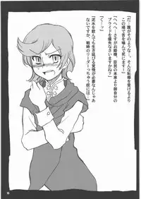 (COMIC1☆4) [PLANET PORNO (Yamane)] Spiritual Healing (Gundam Unicorn)