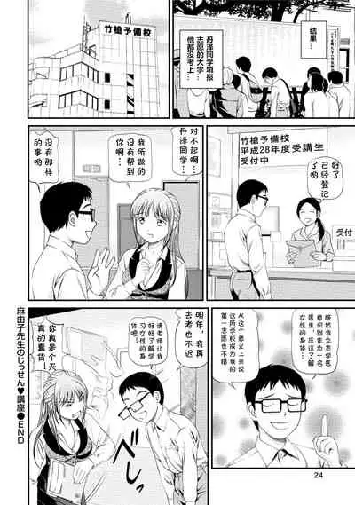 Mayuko Sensei no Jissen Kouza