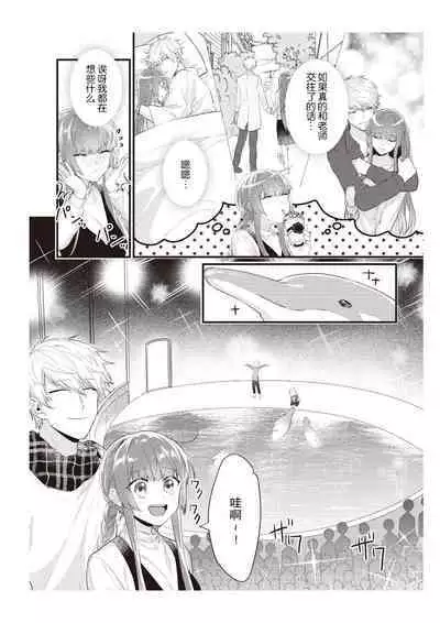 Densha de, Jugyou. Sensei to. | 在电车里,上课。和老师。1-8