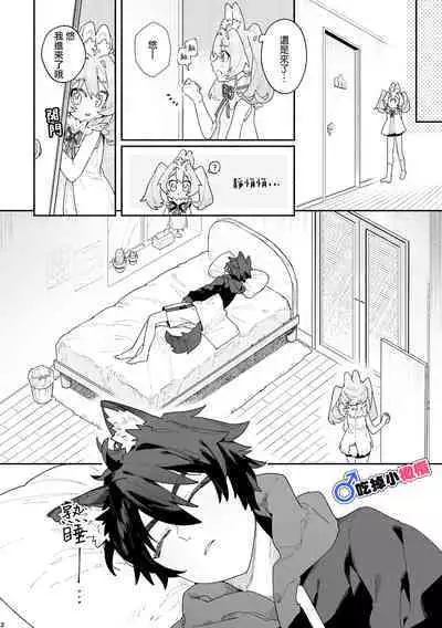 [UsachanGET]♂ ga uke. Usagi-chan × ōkami-kun｜♂吃掉小灰狼。小兔子x狼同学＋番外[中文] [橄榄汉化组]