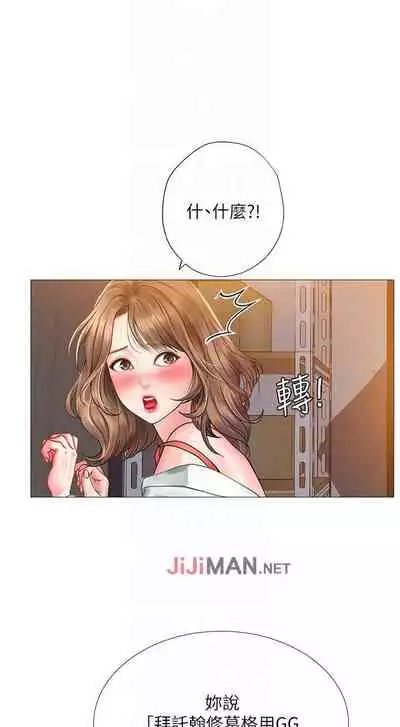 【周四连载】享乐补习街（作者：NUWARU&清涼） 第1~31话