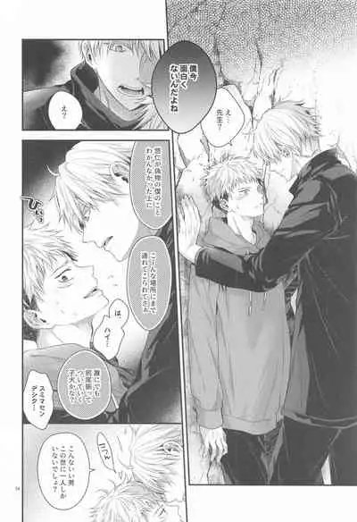 (Yougen 6) [Babrossa (Nii)] Honey Blue ni Ubawareta (Jujutsu Kaisen)