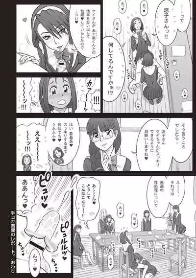 Shiritsu Risshin Gakuen -Seishori Iin to, Sono Oshigoto.