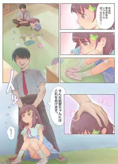 [Fishin and Loli (Fishinloli)] Gekimoe ~Junjou Yua-chan ga Do-S Sensei to Kindan no Koi! Akai ○○ de Musubare Kyousei Mesuana Kaihatsu. Muriyari Naisho Nakadashi Kimerarechatta Hanashi~