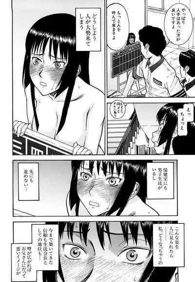 Itazura Senyou Hanahira Seitokaichou