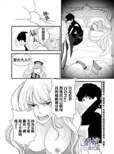 Iseikai no Seijousama ni Narimashita~Ikemendaishinnkantotorokyunshiawasedekiaisekatsu | 成為異世界的聖女大人！～與帥哥大神官過著甜蜜蜜又幸福的溺愛生活02