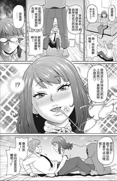 Bijin Joushi wa Drunk Queen