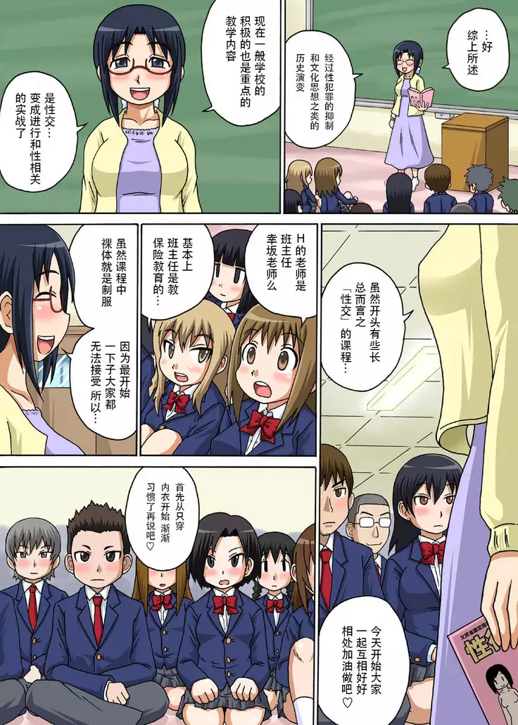 Classmate to Ecchi Jugyou Ch.1