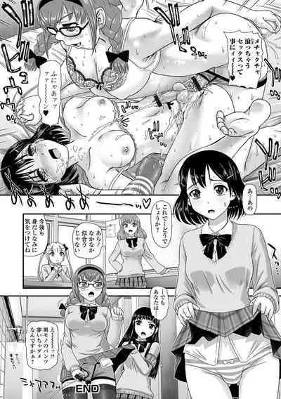 [Dulce-Q] Futanari-sei katsusoudan [Digital]