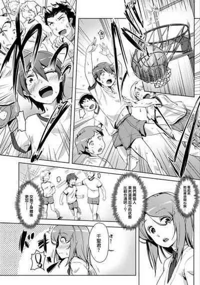 エッチしたら♂入れ替わっちゃった！？♀～幼なじみと快感チェンジ！1-6