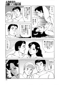 [Yoshihama Sakari] Hitozuma megumi no onegai fuufukoukan