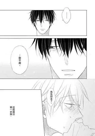 [Kishimoto] Iyaya Iyaya mo Suki no Uchi? | 讨厌也是喜欢的一种? [Chinese] [Digital]