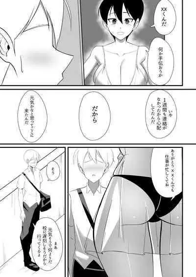 Bukiyou de Eroi Rinjin Sayuri-san